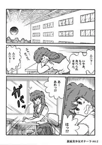 Houhi Bishoujo Onala