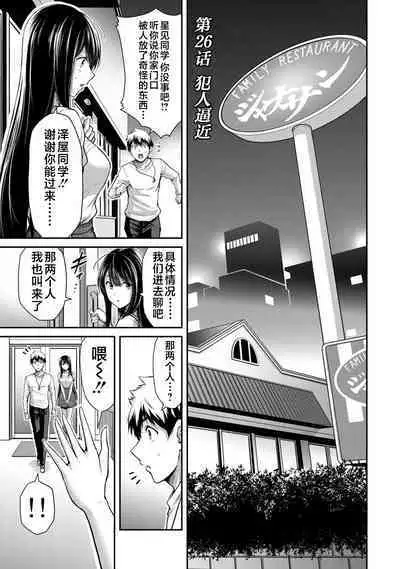 ギルティサークル 第03巻