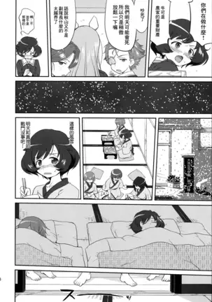 ゆきゆきて戦車道 battle of pravda