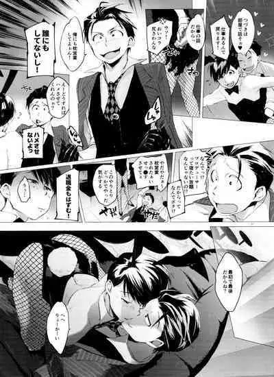 Mattei Arigataya Vol. 3