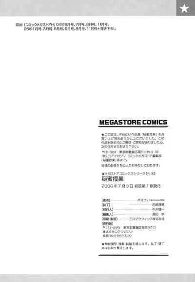 [Kitani Sai] Secret lesson - Himitsu Jugyou [English]