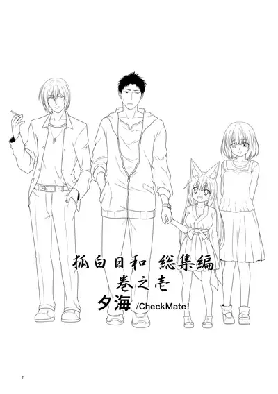 Kohaku Biyori Soushuuhen Makinoichi