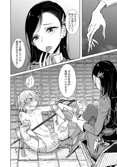 Anata ga Toroke Ochiru made