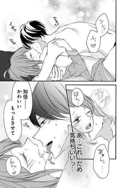 Love Jossie 正臣くんに娶られました。 第2-9話