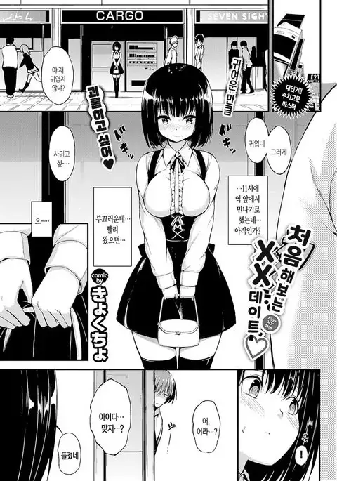 Hajimete no xx de ~ to