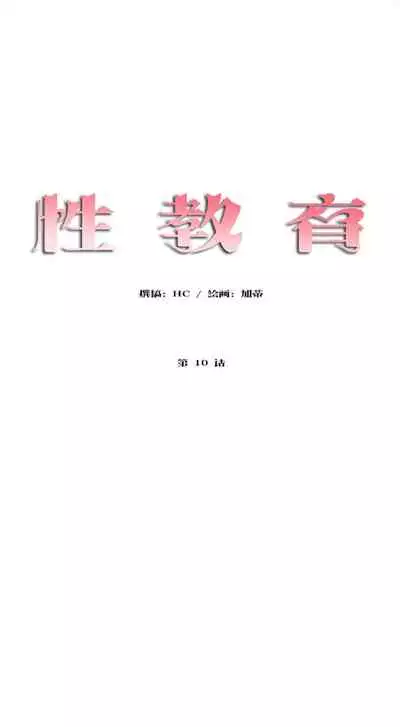 （周6）性教育 1-45 中文翻译（更新中）