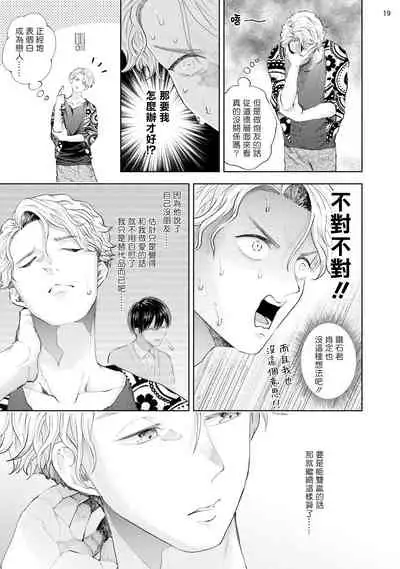 [bov] Avant-garde to Stalker | 前卫派与跟踪狂 Ch.01-03 [Chinese] [冒险者公会] [Digital]