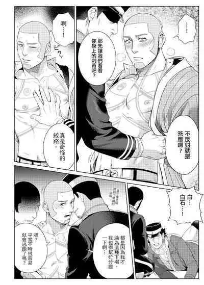 [法克斯] 關於那個不死身和脫獄王 (Golden Kamuy) [Chinese]