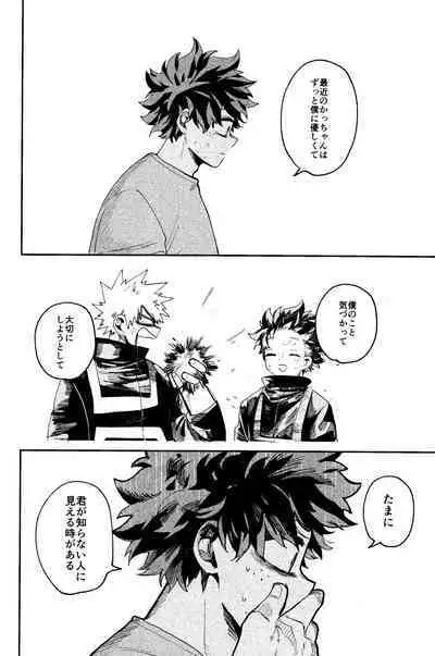 Aruku You na Hayasa de - as fast as you can walk