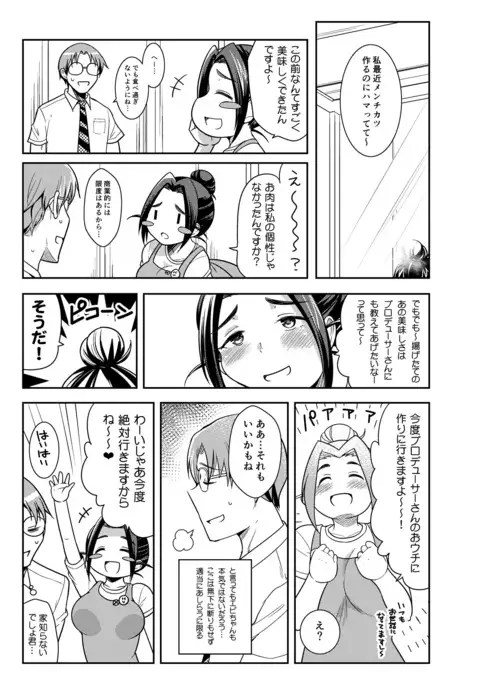 Punyofuwa Temptation