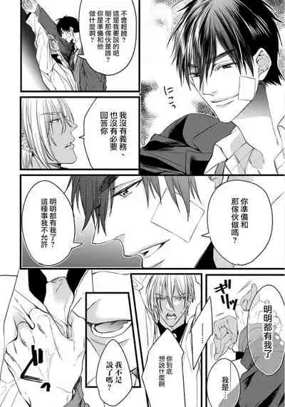 Rakka no Alpha Ou | 硕果的α王 Ch. 1