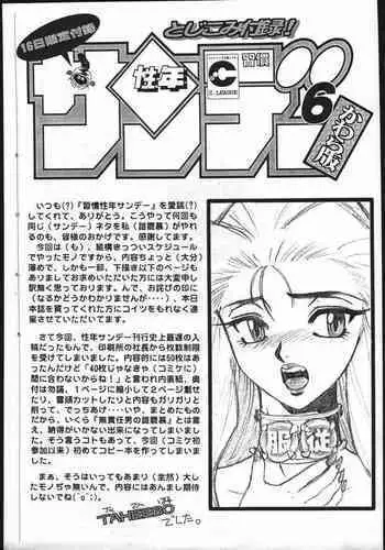 [Seigakukan (Tahibo)] Shuukan Seinen Sunday 6 Kawara Han (Ghost Sweeper Mikami)