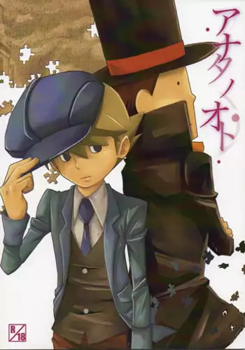 (C79) [RE>>>PLAY (Fubuki Reina)] Anata Note (Professor Layton)