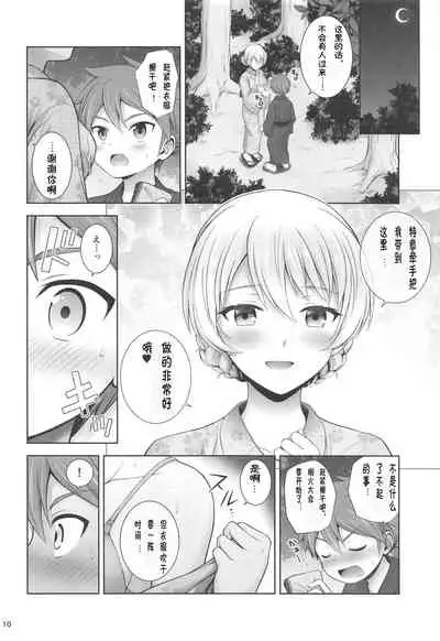 Darjeeling to Koi Hanabi