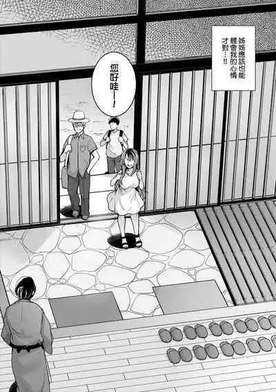 Ane wa Oyaji ni Dakareteru | 姊姊對養父投懷送抱