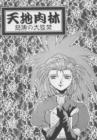 (C49) [Genkotsu Dan] Tenchi Nikurin (Tenchi Muyou!)