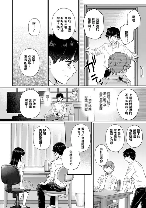 Sensei to Boku Ch. 1