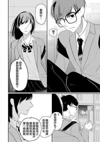 Seifuku Nugitai | 渴望褪下制服