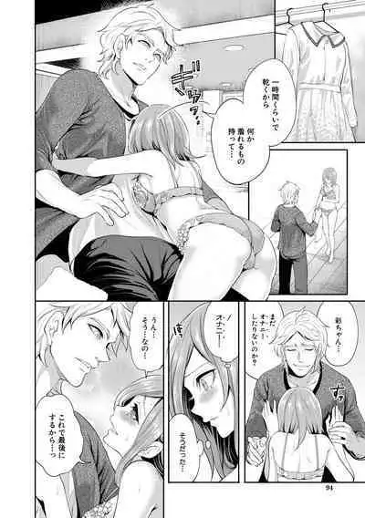 彼女が寝取られ堕ちるまで