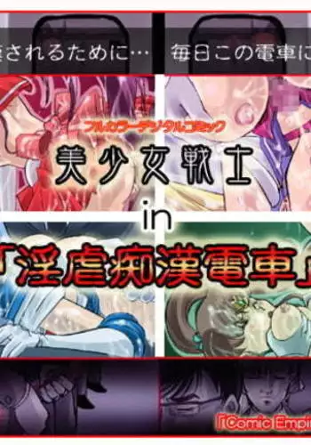 comic empire 2009年04月27日 sailormoon sample