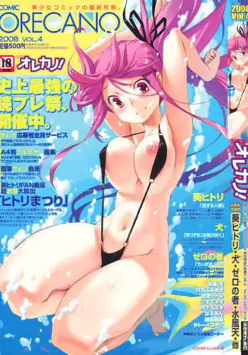 Comic Orekano! 2008-10 Vol. 4