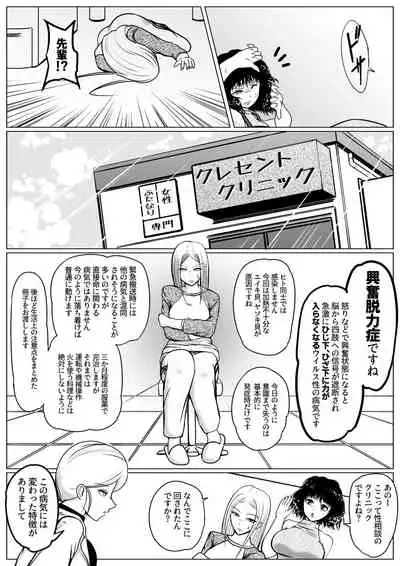 Botsu to Omocha no Futanari Senpai