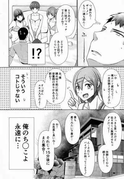 (C96) [Yukan high Zakura (Chieko)] Share House! x Share Penis!! Final