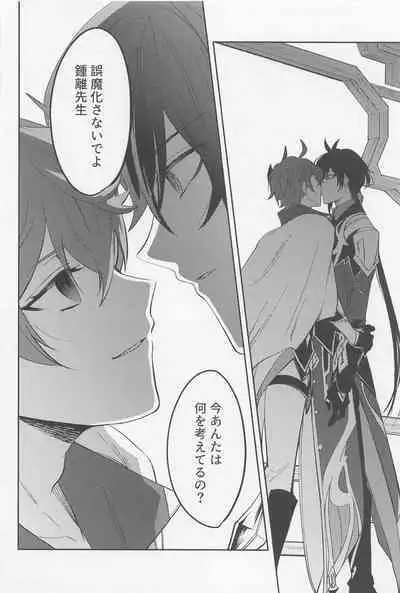 Tsuki to Sakazukigoto