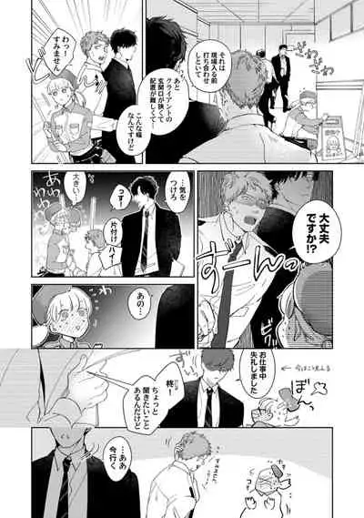 [いせざき] whisper&mellow -ウィスパーアンドメロウ- Episode.1《Pinkcherie》