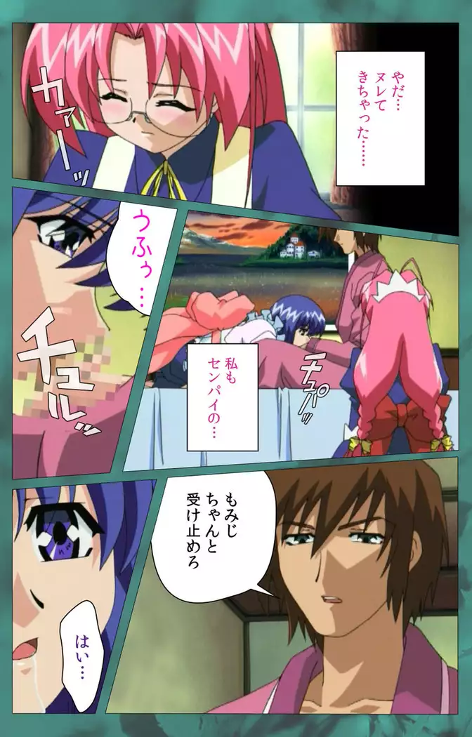 ~Momiji~ 'watashi ningyo jaarimasen' kanzenhan