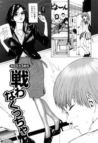 [Fuyunaga] Adeiro Jyokyoushi