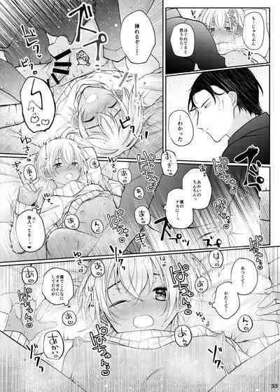 Suki na Hito tte Dare desu ka!?