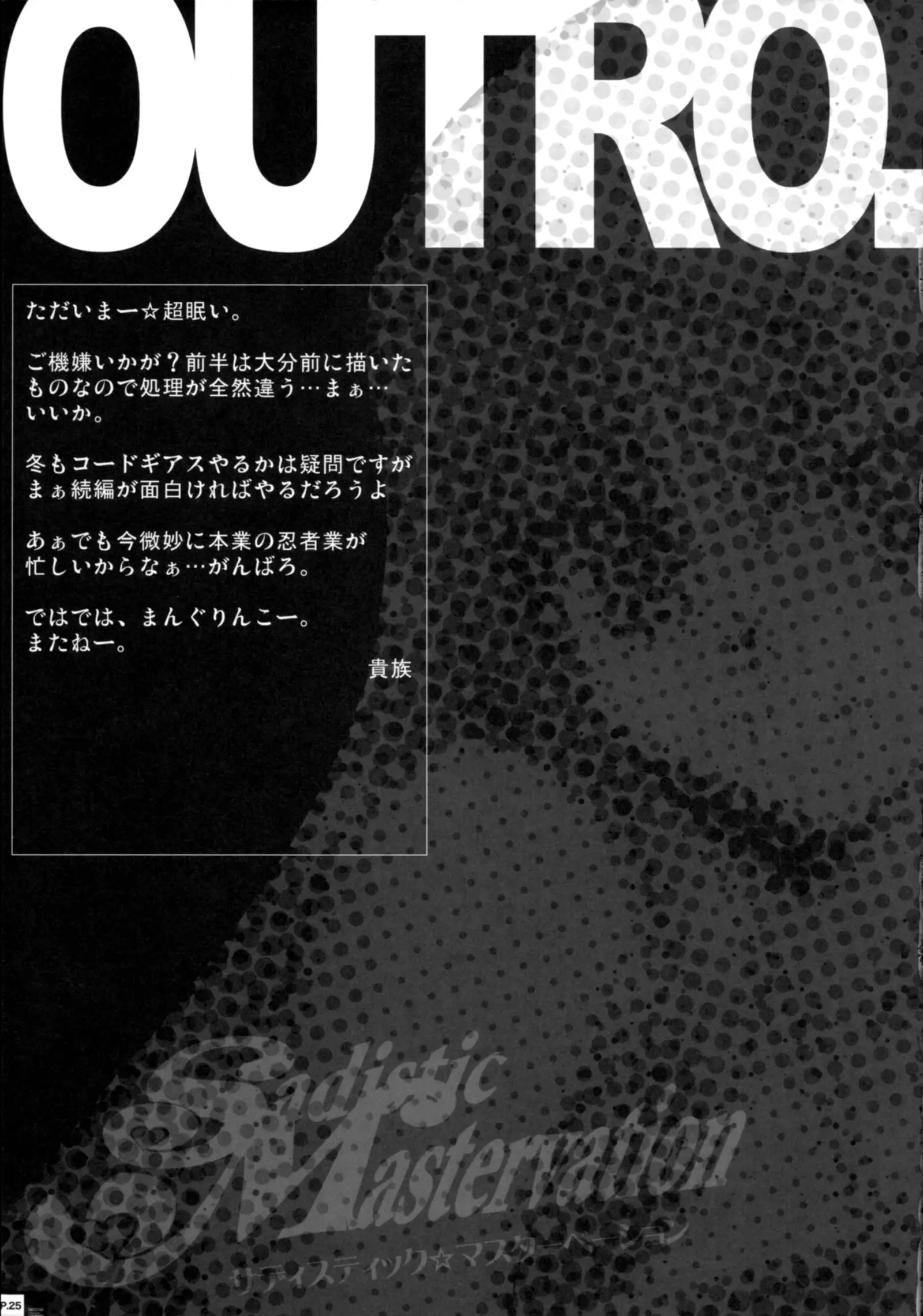 Sadistic Mastervation