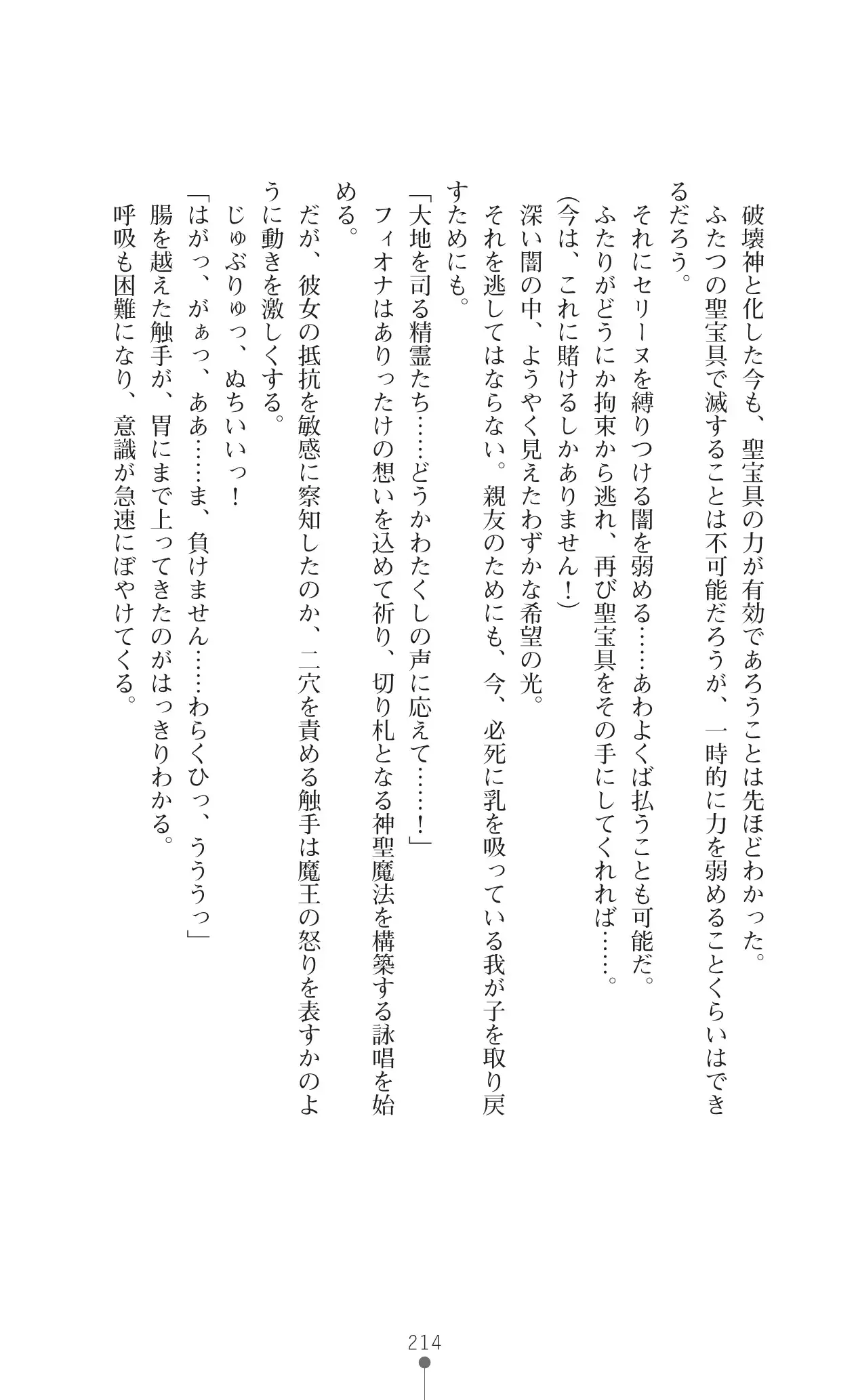 Icerya Eiyuusenki 10