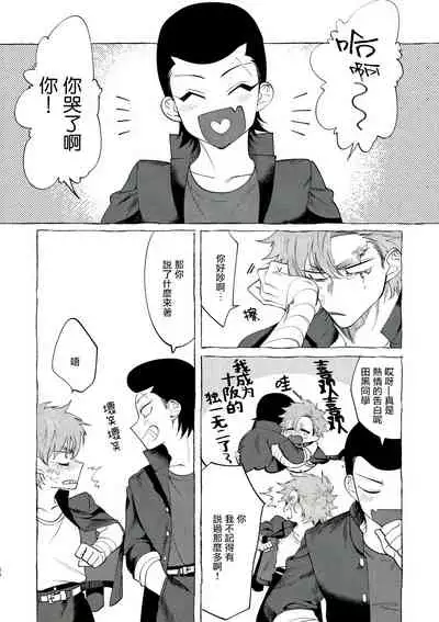 Bad Day Dreamers 01-02 Chinese [拾荒者汉化组]