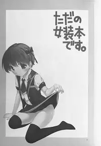 (C87) [Tokuda (Ueda Yuu)] Tada no Josou Hon Desu