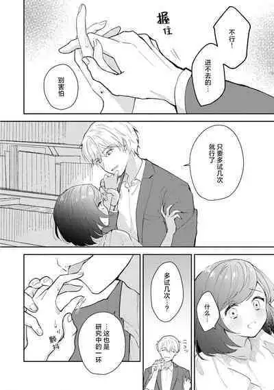 ijiwaruna jokyoju wa asebamu Karada ni go shushin | 恶趣味的副教授迷恋流汗的身体 1-4