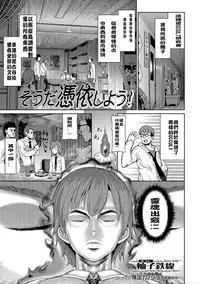 [Yuushi Tessen] Soda Hyoui Shiyou! (Nyotaika Naburi!!) [Chinese] [對谷口大大最新一期沒有新作而爆怒贊助谷口大大一波漢化] [Digital]