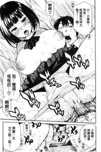[Chiyou Yoyuchi] Seifuku no Oku no Kimochi Ii Toko [Chinese]