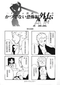 (西協fff)恐怖編外伝AF Fate 原作(chinese)