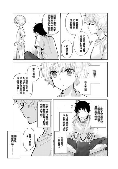 Noraneko Shoujo to no Kurashikata | 與野貓少女一起生活的方法 Ch. 22-39