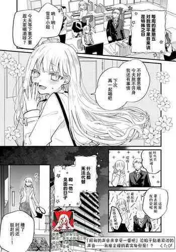 'ore no koe de kimochiyoku natte' nettori mimi kara honenuki ni… oshi haishin-sha no shōtai wa! ? | 「用我的声音来享受一番吧」沦陷于黏着耳边的声音……我推主播的真实身份是！？