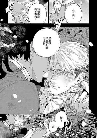 Hoshikuzu no Debutante | 玫瑰香的命定之星