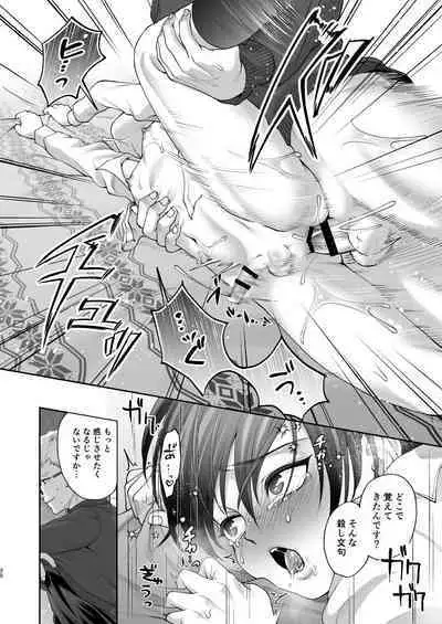 堕ちていく… 勉強の時間