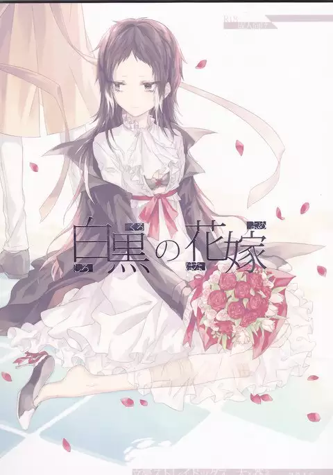 Shirokuro no Hanayome