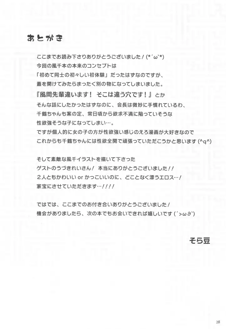 Seitokaichou to Yome to Shoubu Shitagi