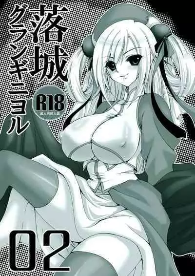Rakujou Grand Guignol 01~04+a Soushuuhen