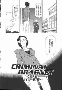 [Tenzaki Kanna] Criminal Dragnet -Core-