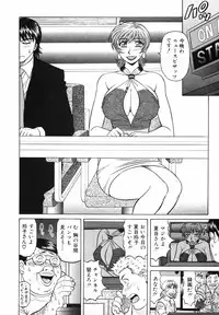 [Ozaki Akira] Caster Natsume Reiko no Yuuwaku Vol. 3