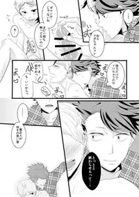 [Choimachi! (Mizutama Meg)] Sugawara Koushi Daigakusei, Uri Yattemasu (Haikyuu!!) [Digital]